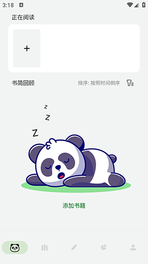 熊猫书简