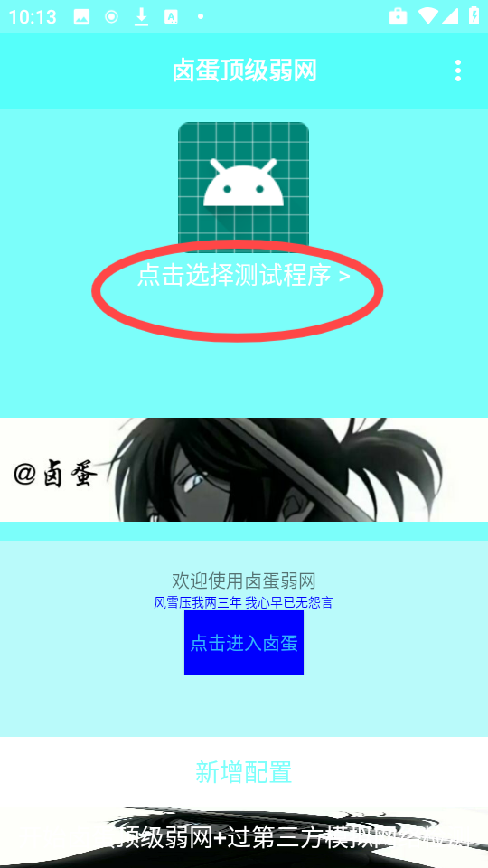 卤蛋顶级弱网参数配置