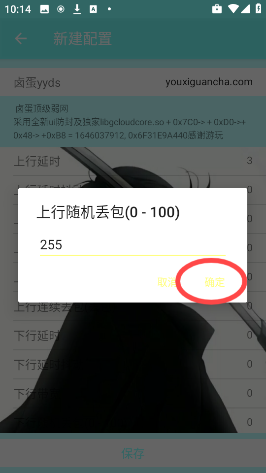 卤蛋顶级弱网参数配置