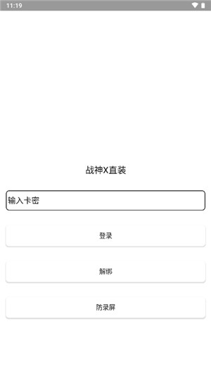 战神x直装免卡密版