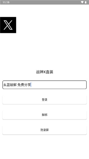 战神x直装免卡密版