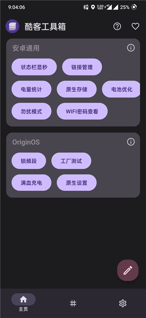 酷客工具箱2025
