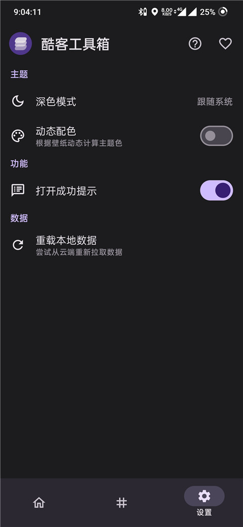 酷客工具箱2025