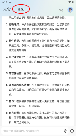 腾讯元宝DeeSseekR1联网满血版