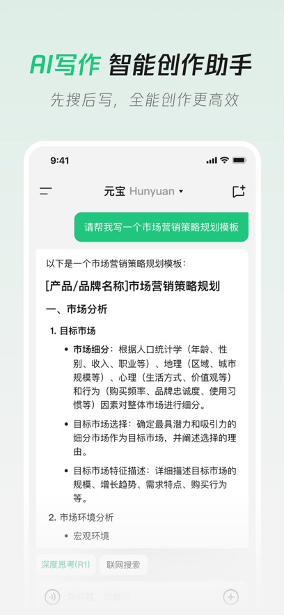 腾讯元宝DeeSseekR1联网满血版