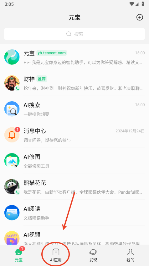 腾讯元宝DeeSseekR1联网满血版