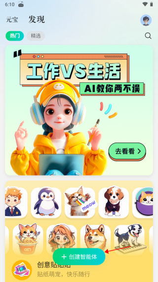 腾讯元宝DeeSseekR1联网满血版