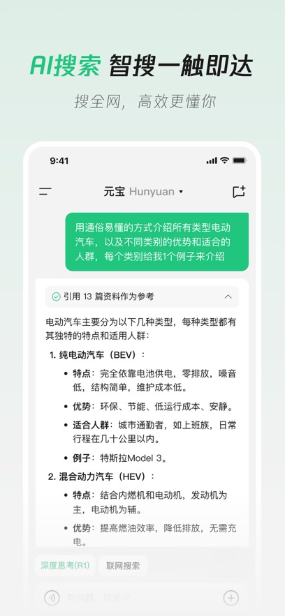 腾讯元宝DeeSseekR1联网满血版