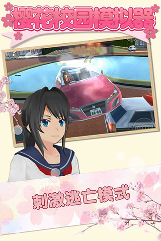 樱花校园模拟器恋爱校园模拟