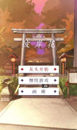 彼岸花
