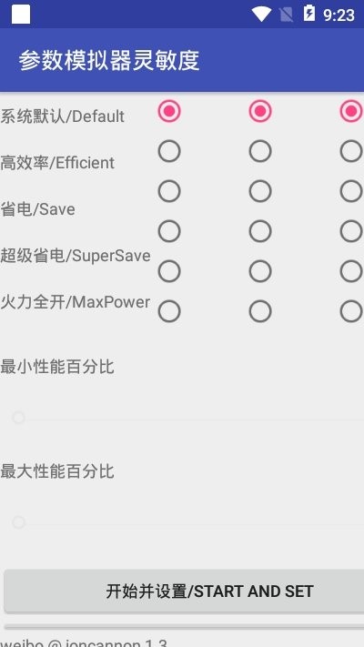 小黑参数模拟器