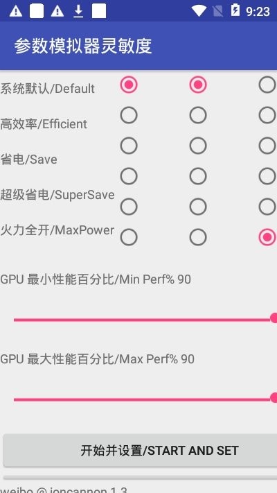 小黑参数模拟器