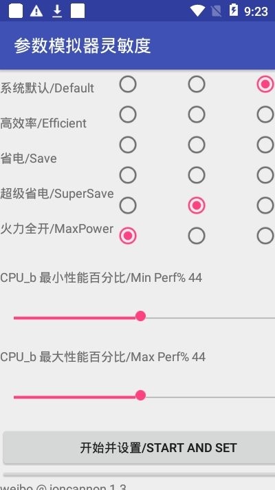 小黑参数模拟器