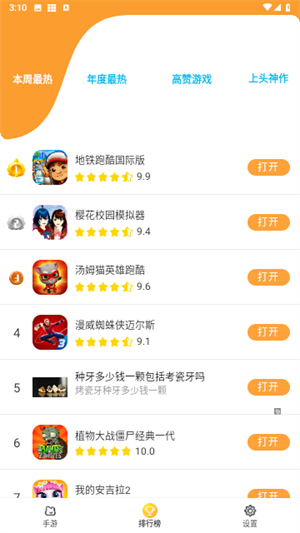 畅玩乐园游戏平台