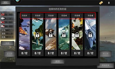 模拟飞机空战无限金币版