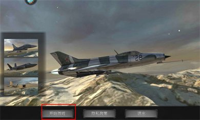 模拟飞机空战无限金币版