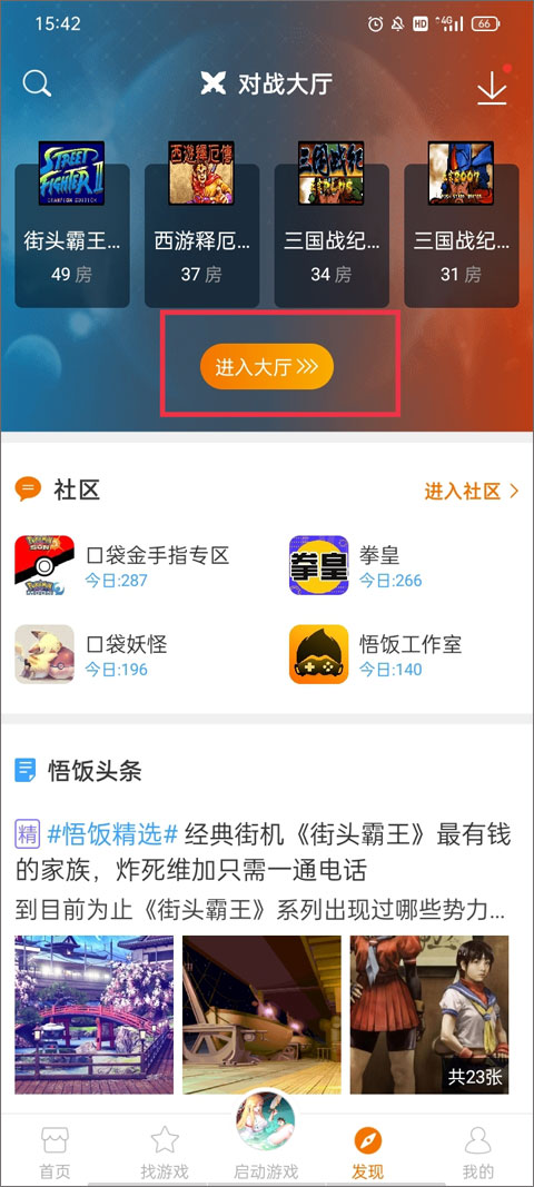 悟饭游戏厅