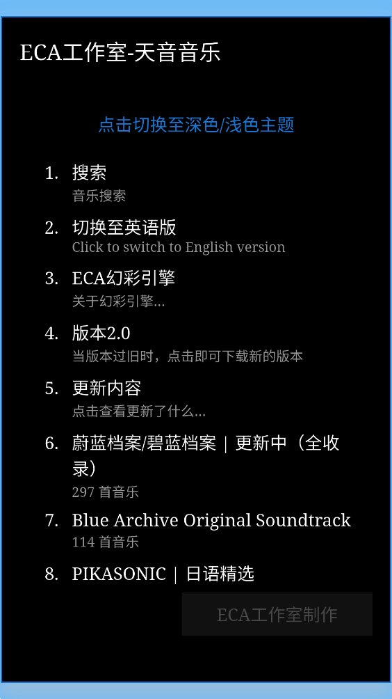 天音音乐