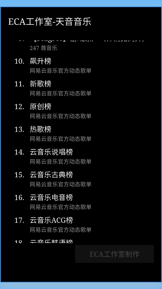 天音音乐