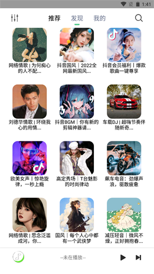 悦音音乐安卓版