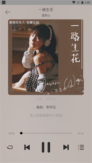 悦音音乐安卓版