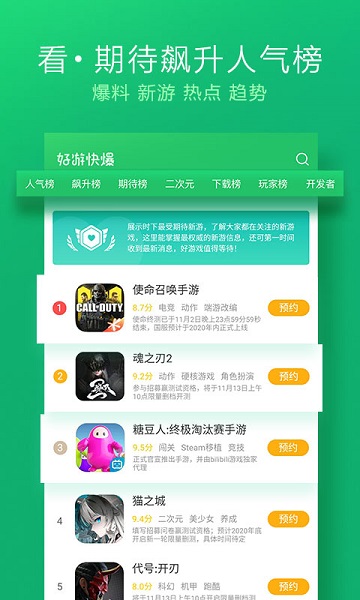 好游快好爆