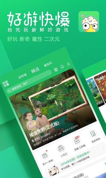 好游快好爆