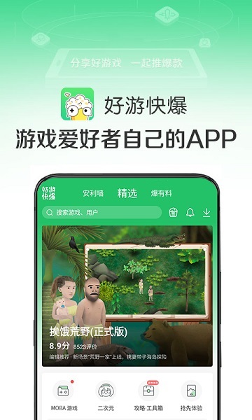 好游快好爆