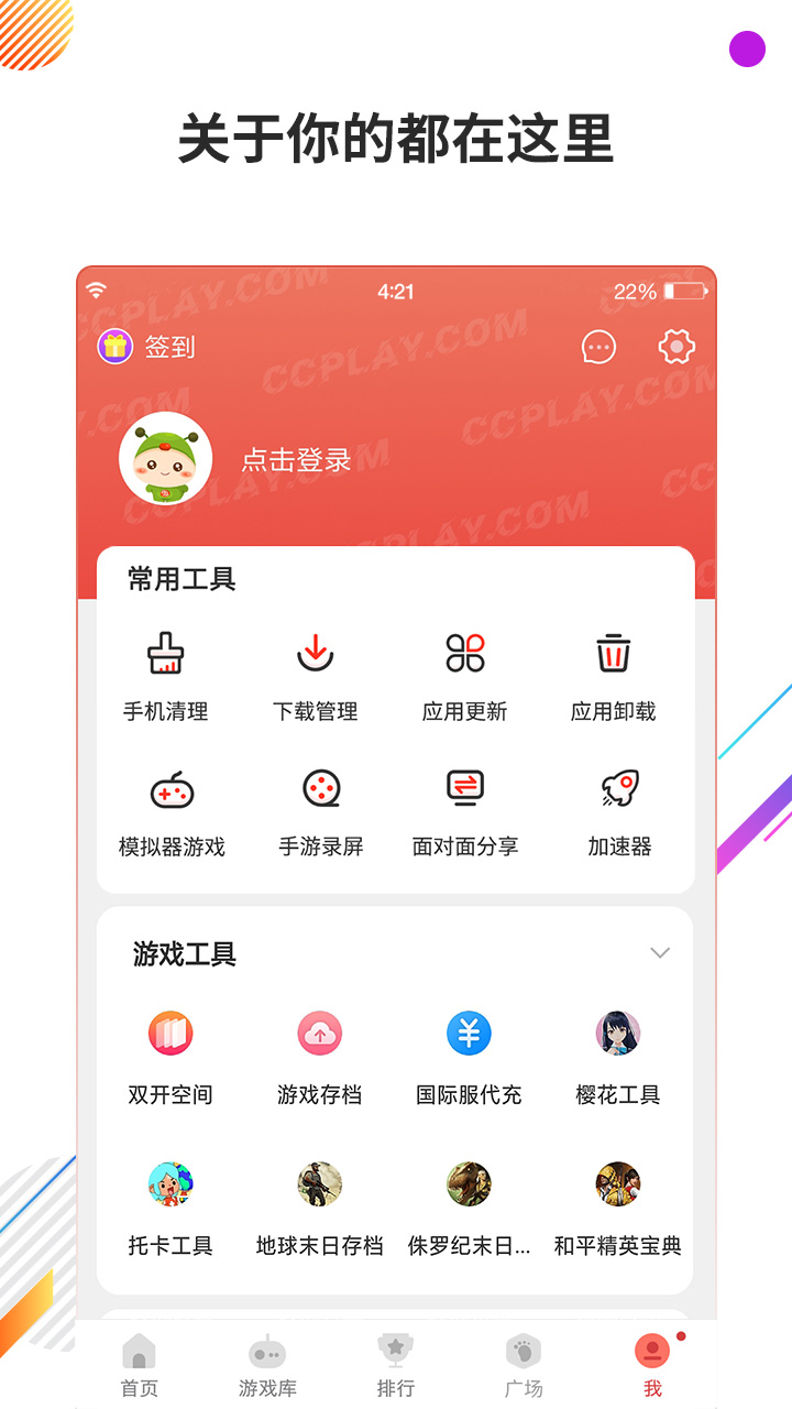 虫虫助手安卓游戏盒