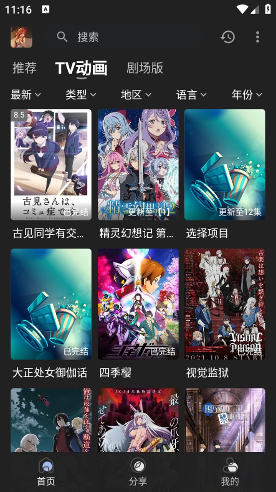 四次元动漫