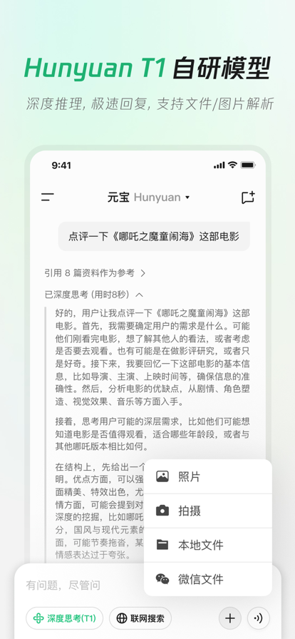 腾讯元宝