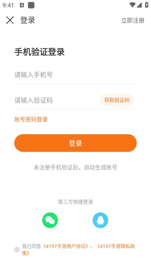 4197游戏盒