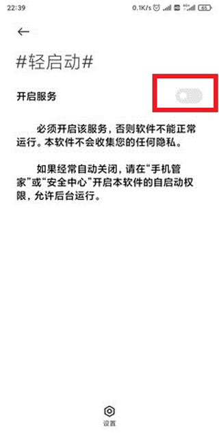 轻启动广告去除