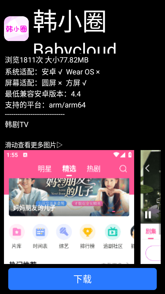 微思应用中心