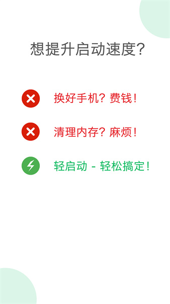 轻启动广告去除