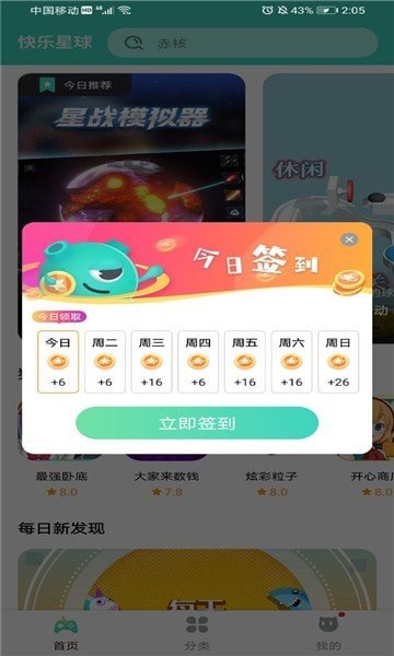 快乐星球盒子极速版