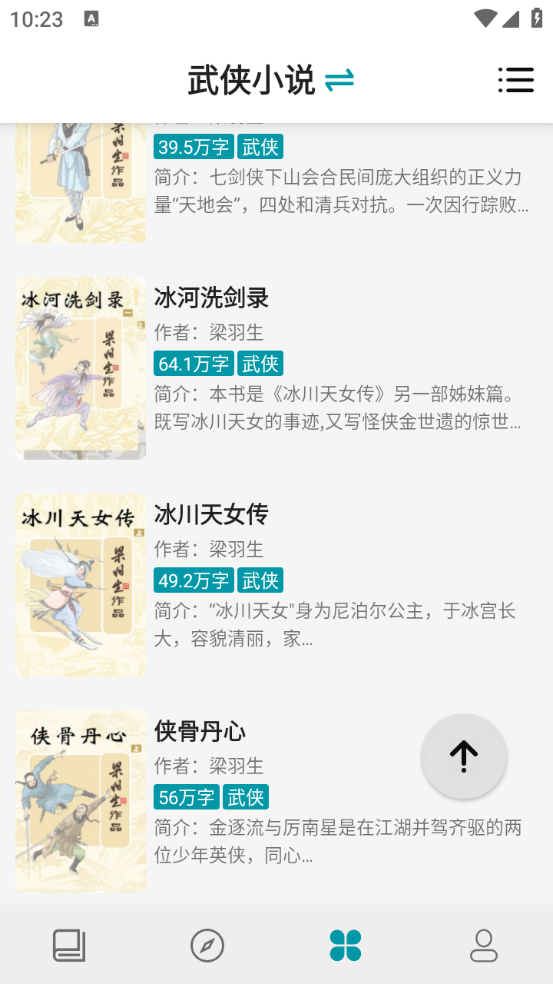 群星小说免费阅读