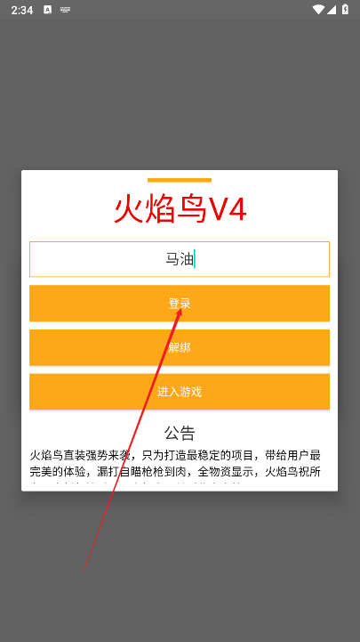 火焰鸟直装2025
