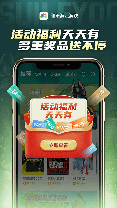随乐游升级版
