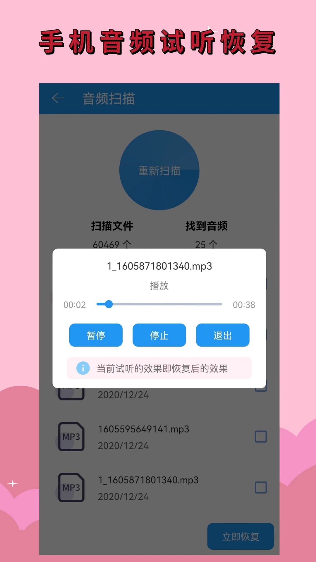 恢复大师免费版