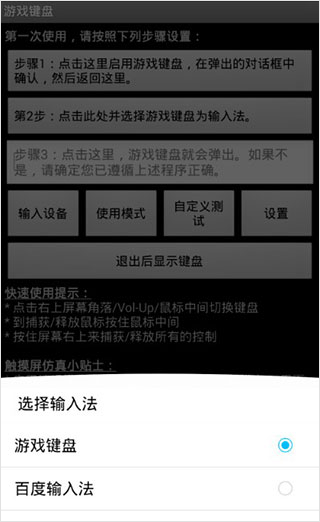 虚拟游戏键盘中国版