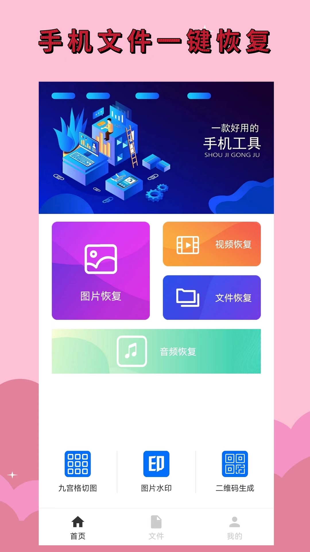 恢复大师免费版