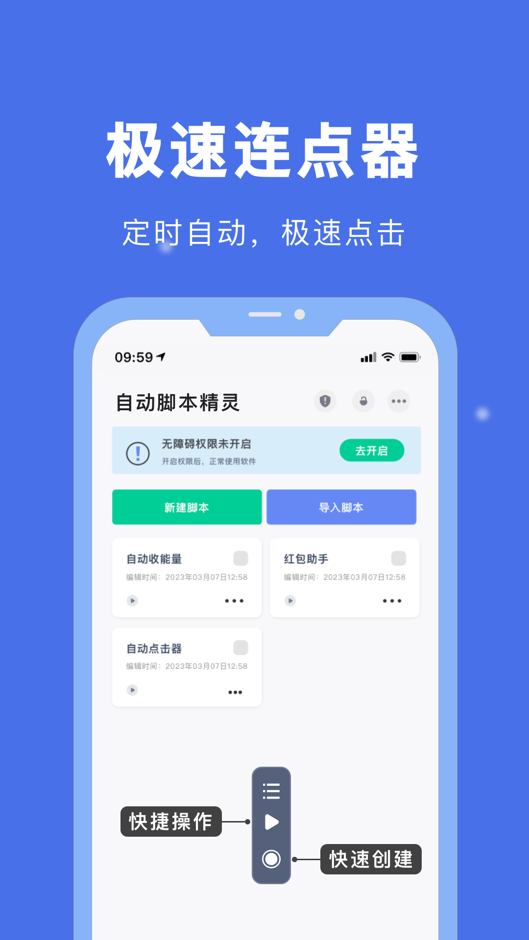 自动脚本软件