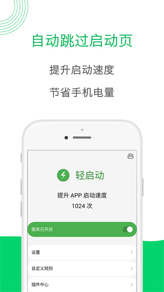轻启动广告去除