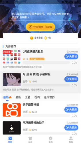 阿浪画质助手任务答案2025
