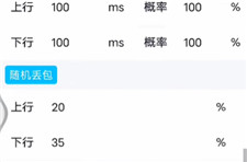 北辞弱网10.0范围拾取