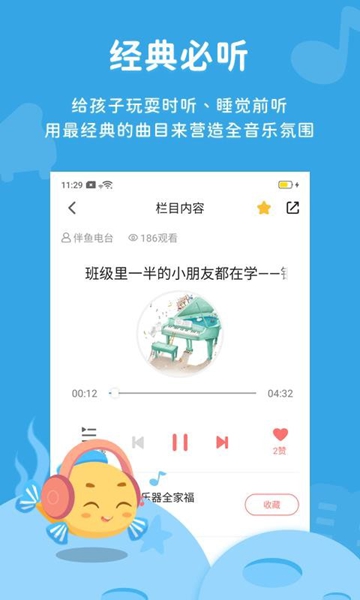 伴鱼音乐账号登录多开下载