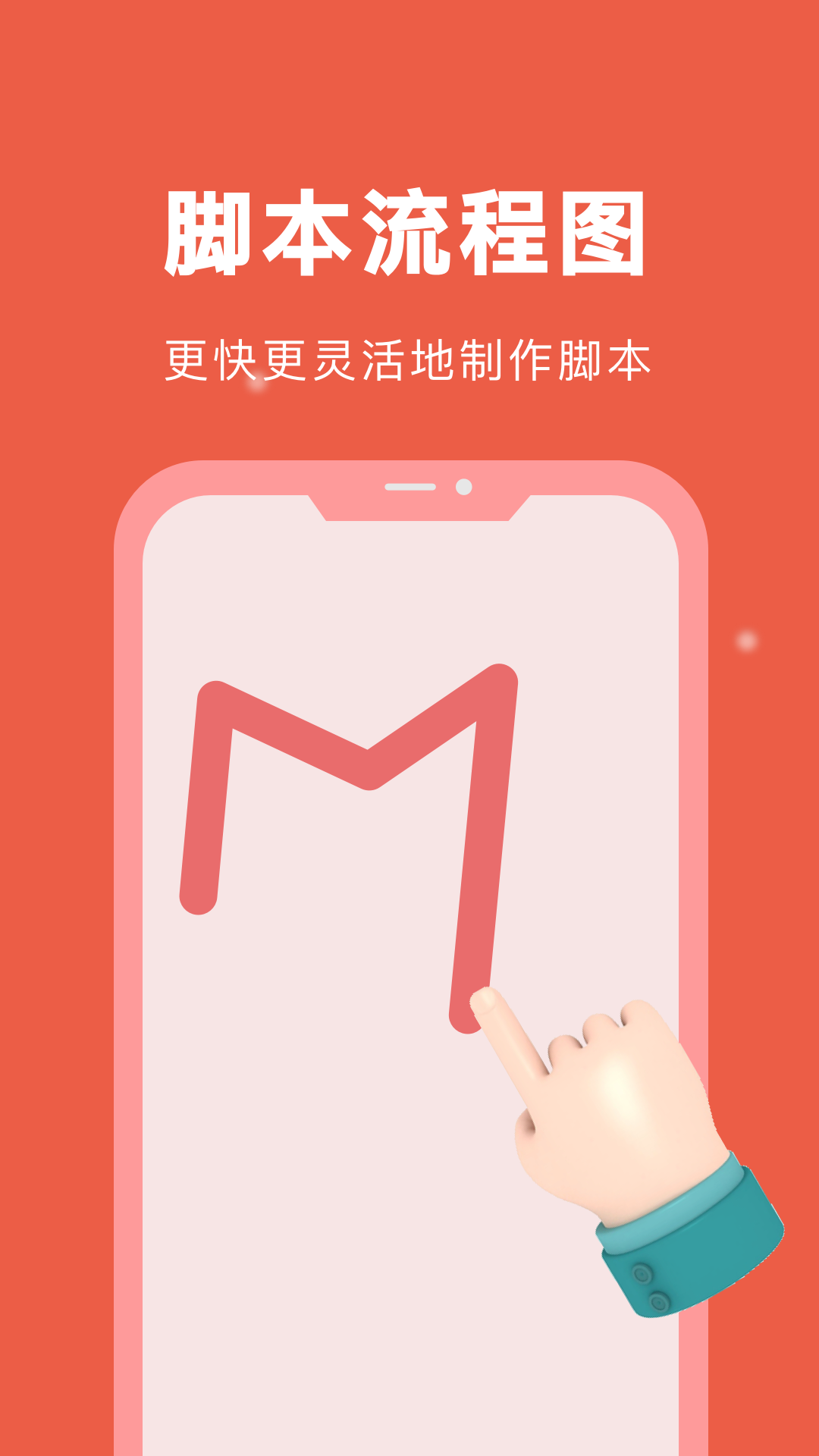 自动脚本软件