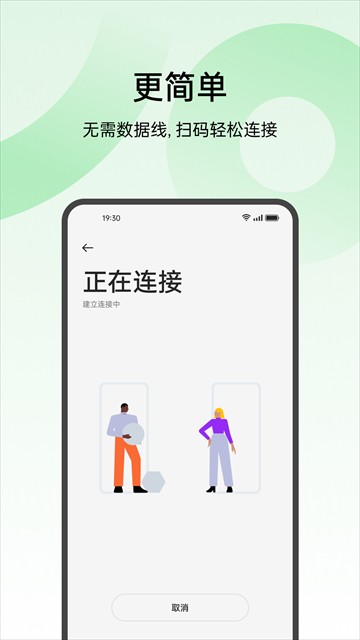 欢太手机搬家旧版