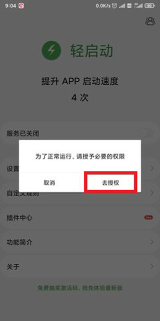 轻启动广告去除